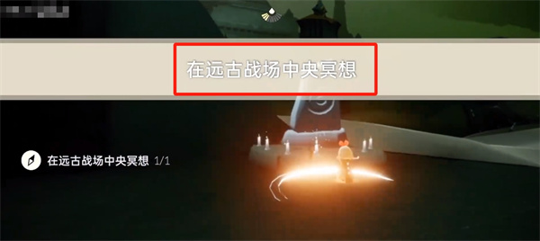 光遇9月14任务在哪里 光遇9.14任务攻略