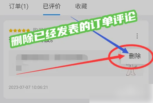 画世界pro订单评论如何删除(画世界pro订单)