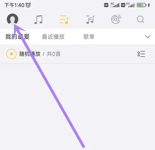 海贝音乐怎么选择均衡器模式