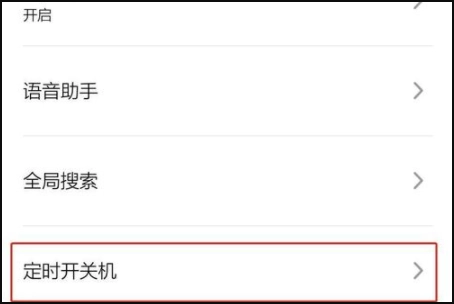 魅族手机如何开启定时开关机功能(魅族手机设置定时关机怎么设置)