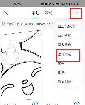 画世界Pro如何上传到云端(画世界pro怎么上传云端)