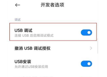 小米11usb调试开启方法分享