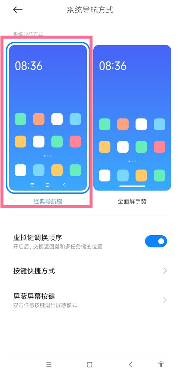 小米手机如何开启导航键(小米手机导航键怎么设置)