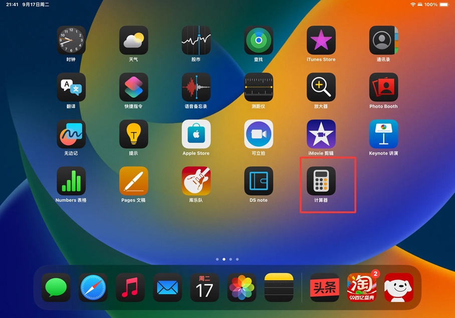 iPad 终于有计算器了，这一功能我等了 14 年