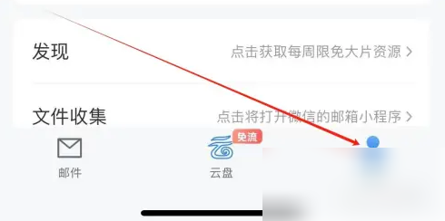 中国移动139邮箱在哪查看邮箱号