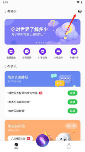 小布助手如何设置语音唤醒