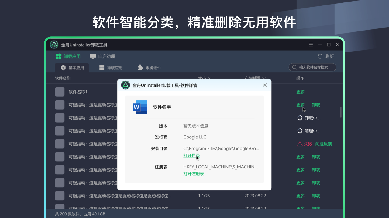 金舟Uninstaller卸载工具2.0.0