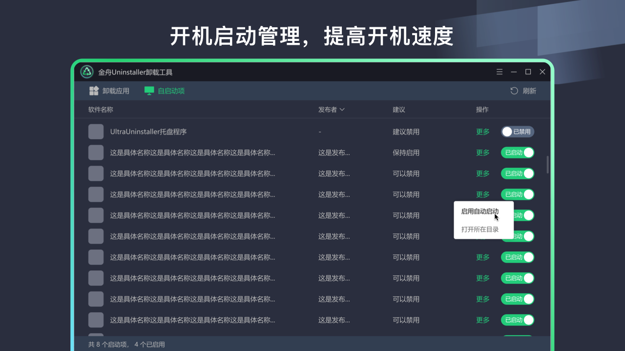 金舟Uninstaller卸载工具2.0.0