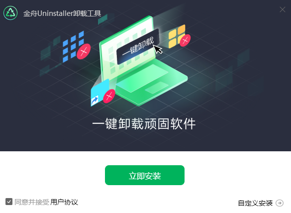 金舟Uninstaller卸载工具2.0.0