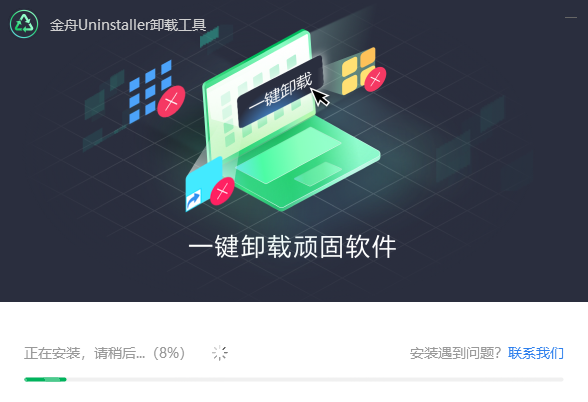 金舟Uninstaller卸载工具2.0.0