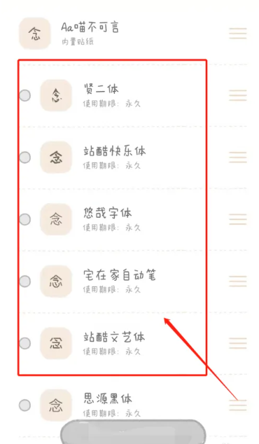 念念手账怎么更换字体 更换字体操作方法