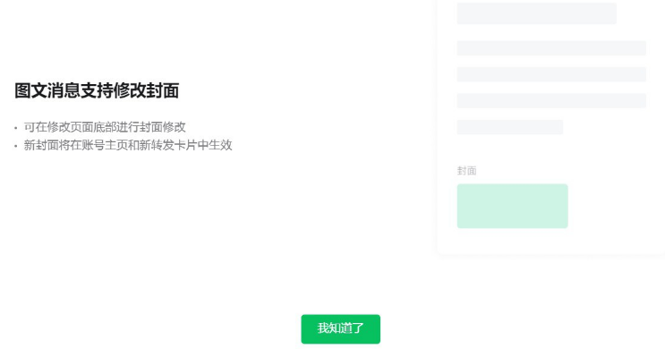 微信公众号封面怎么修改