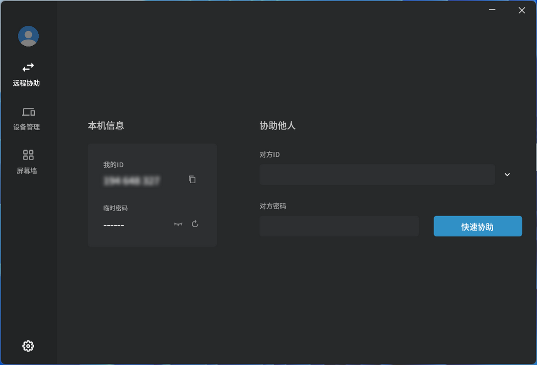 连连控3.5.6.1