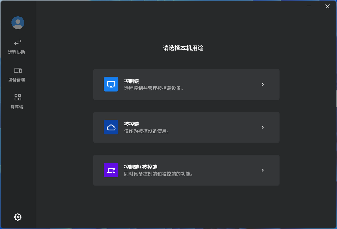 连连控3.5.6.1