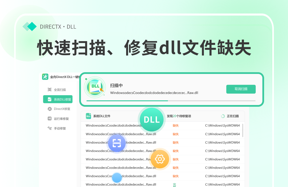 金舟DirectX修复工具2.1.0.0