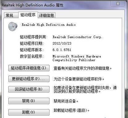 realtek声卡驱动6.0.1