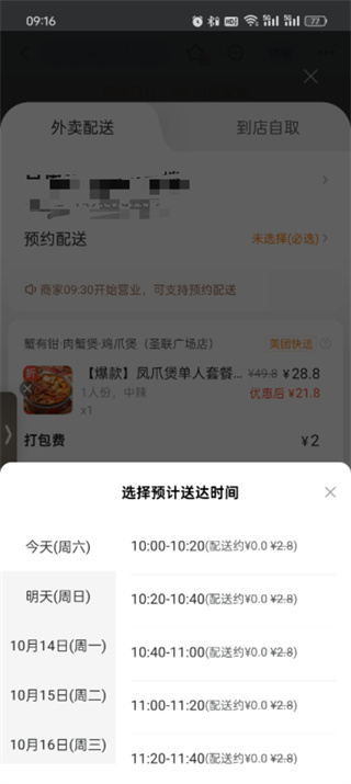 美团预订单怎么设置