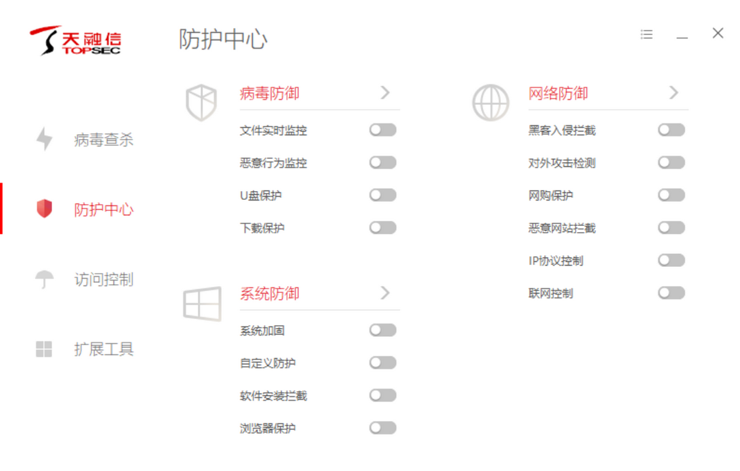 天融信终端防御1.0