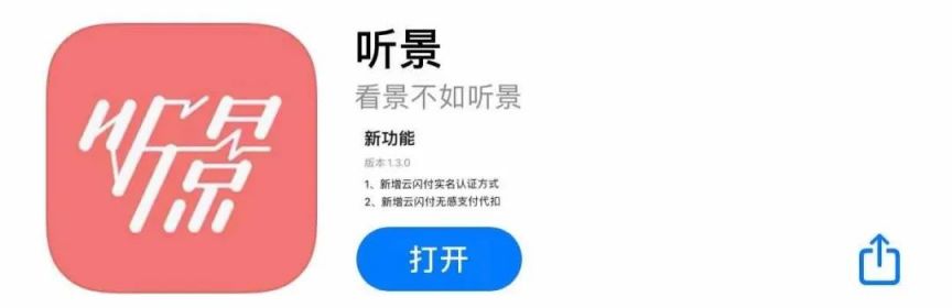 听景app怎么用云闪付支付坐地铁