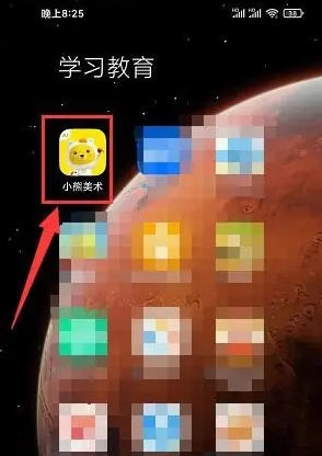 小熊美术app人工服务在哪