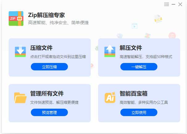 Zip解压缩专家1.0.2.1