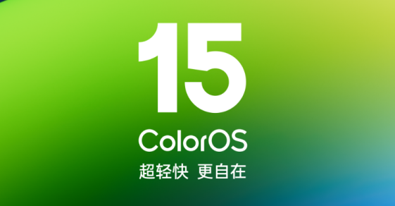 coloros15适配机型名单最新