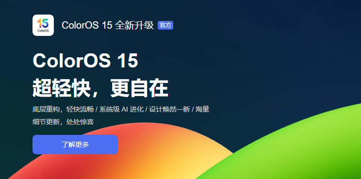 coloros15更新了什么