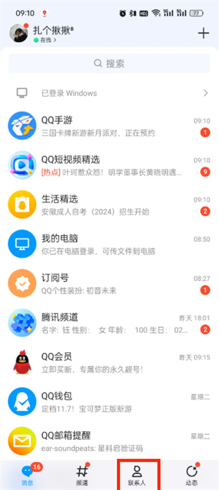 qq如何修改好友的分组