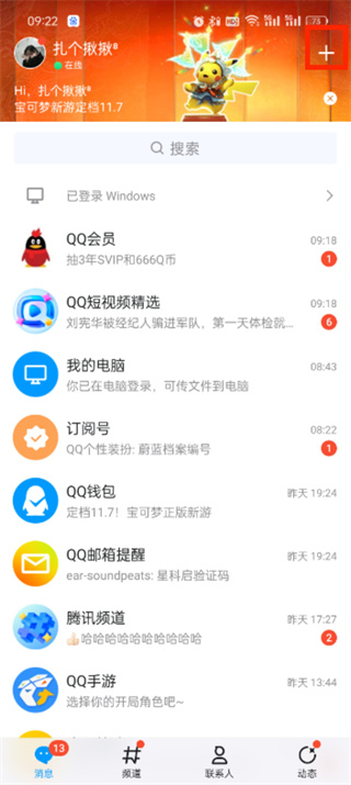 qq如何加入qq群