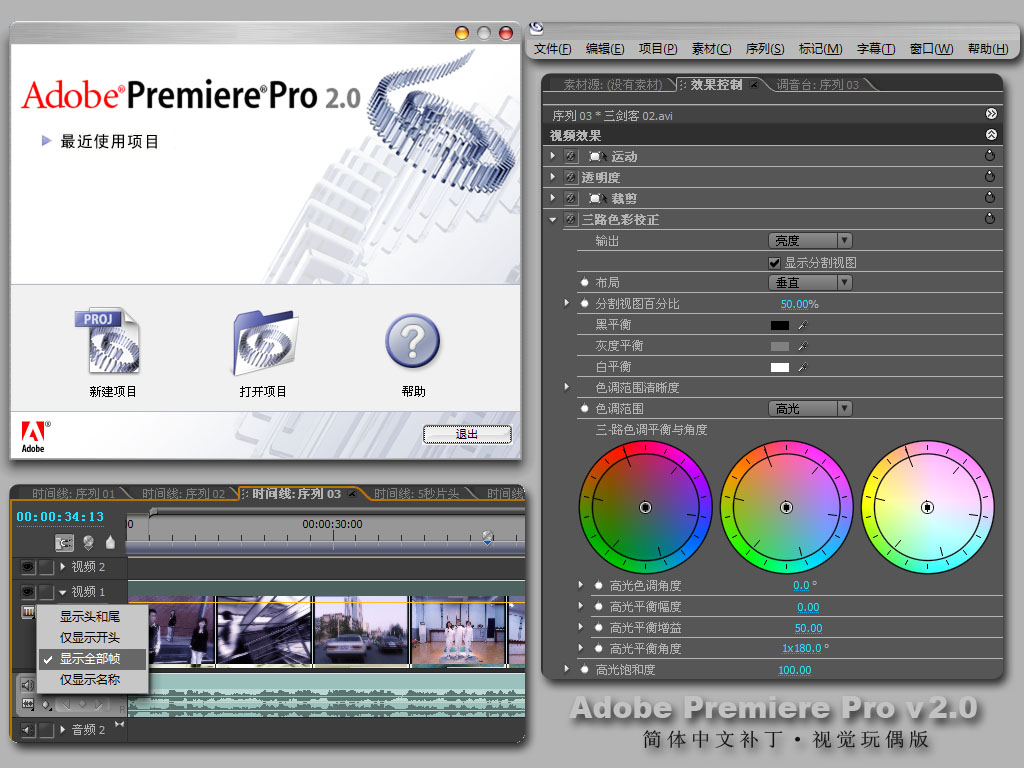 Adobe Premiere Pro截图