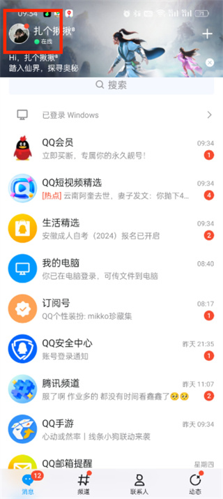 qq聊天记录怎么保存