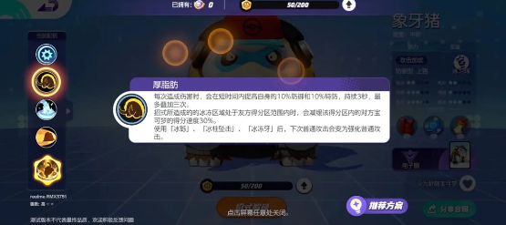 宝可梦大集结象牙猪持有物选什么好