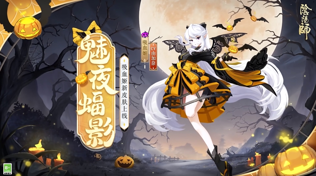 《阴阳师》吸血姬魅夜蝠影皮肤上线时间介绍