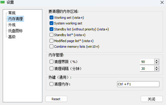 Mem Reduct内存整理神器3.3.5