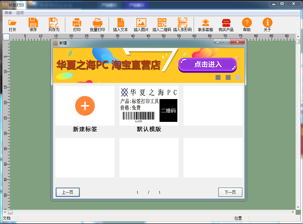 标签打印工具截图