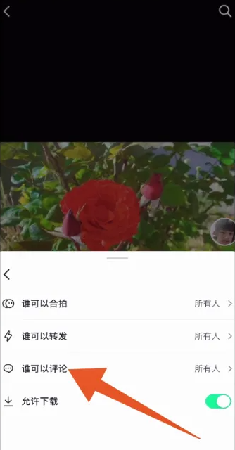 《抖音》其他人不可评论方法