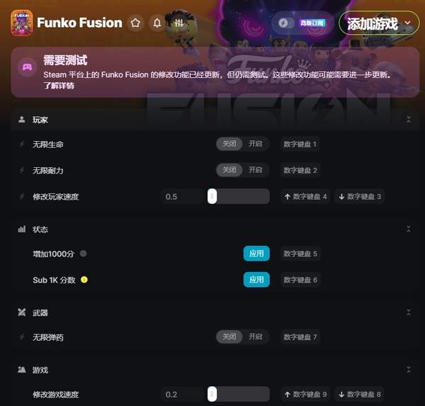 Funko Fusion七项修改器wemod版