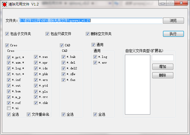 清除无用文件工具截图