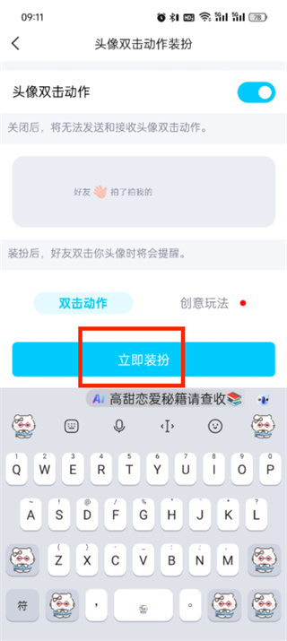 QQ怎么修改拍一拍内容