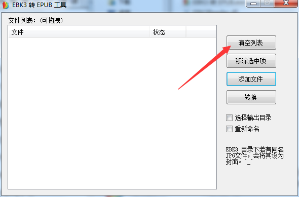 EBK3转EPUB工具截图