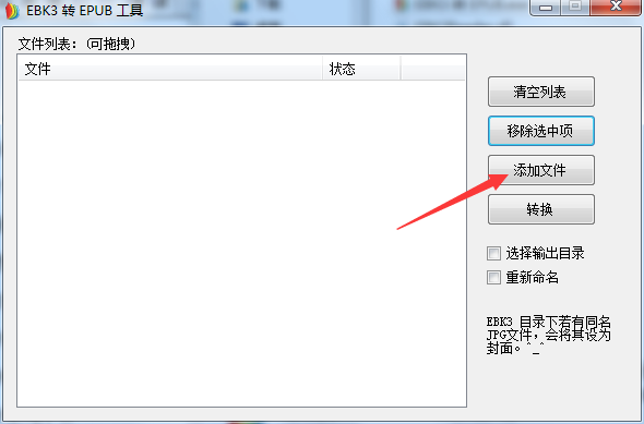 EBK3转EPUB工具截图