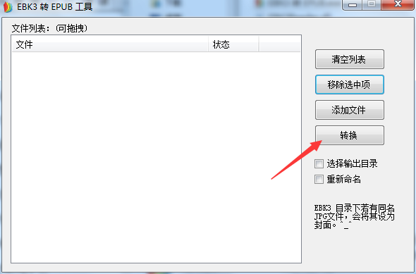 EBK3转EPUB工具截图