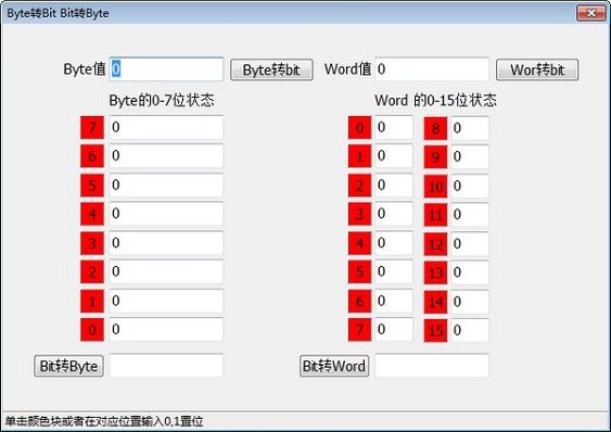 Bit转Byte工具截图