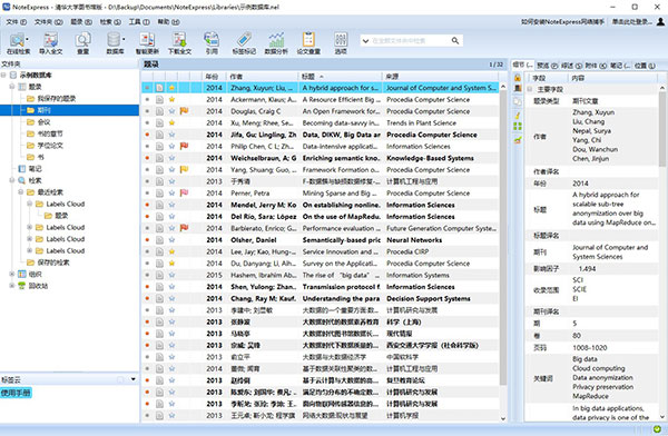 NoteExpress清华大学图书馆版3