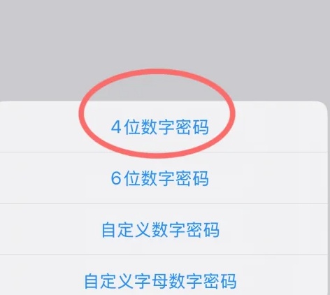 苹果手机怎么设置4位密码