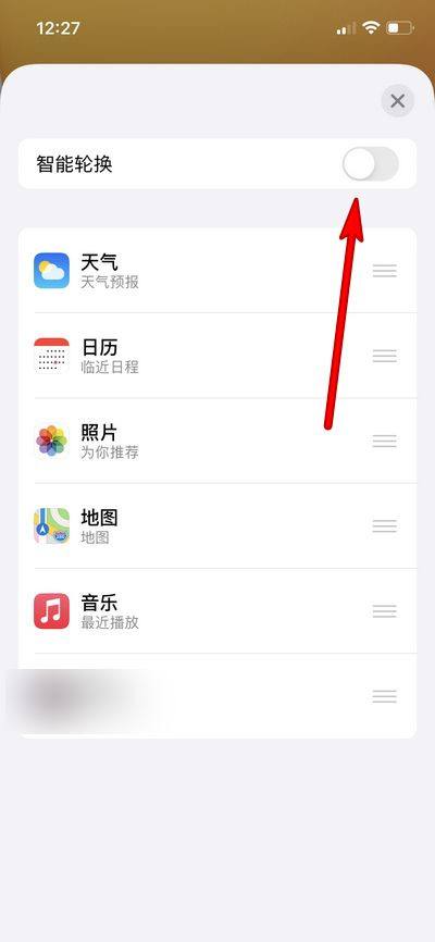 苹果手机怎么关闭智能轮换功能(苹果手机怎么关闭便捷功能)