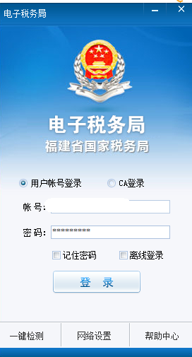 福建国税电子税务局软件截图