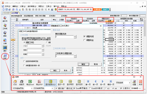 纵横公路造价截图