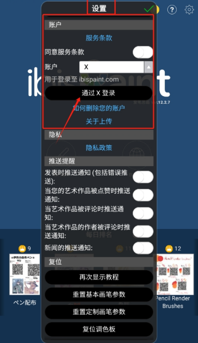 爱笔思画x怎么登录账户