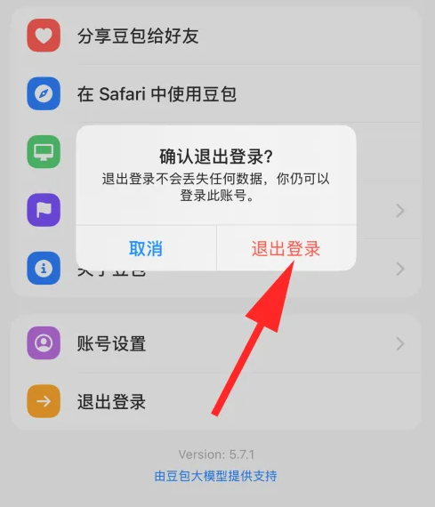 豆包app在哪退出登录